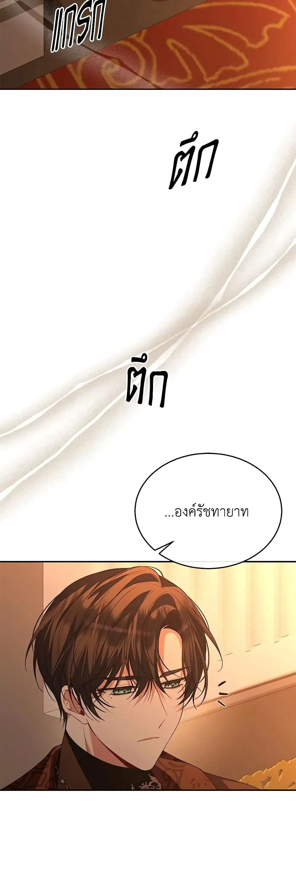 The Real Daughter Is Back ตอนที่ 83 หน้า 2