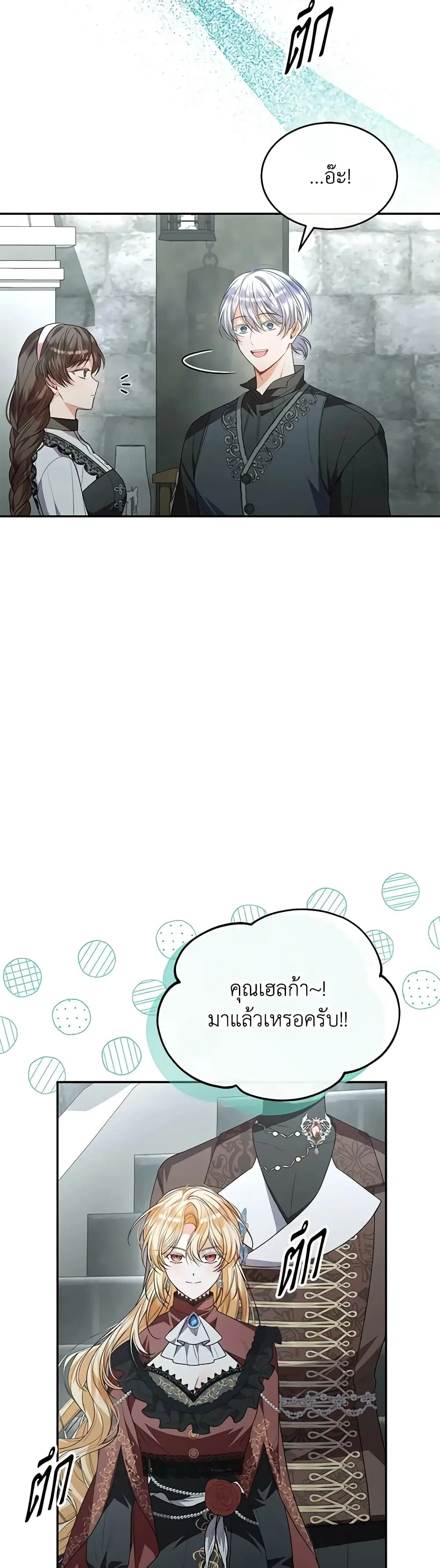 The Real Daughter Is Back ตอนที่ 84 หน้า 3