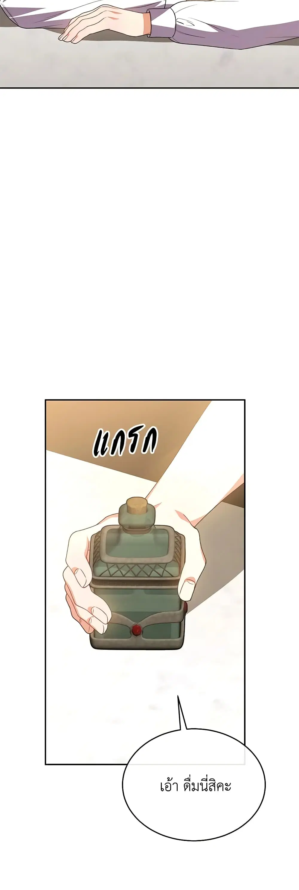 The Real Daughter Is Back ตอนที่ 85 หน้า 3
