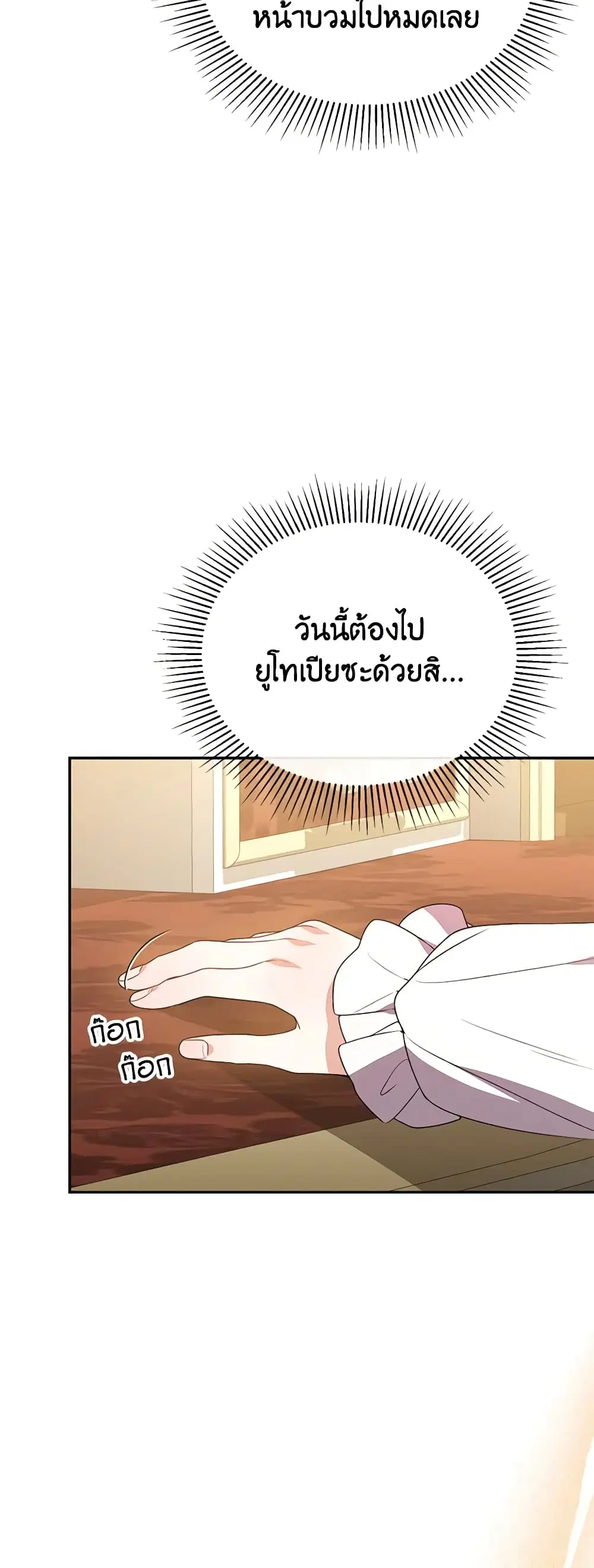The Real Daughter Is Back ตอนที่ 86 หน้า 3