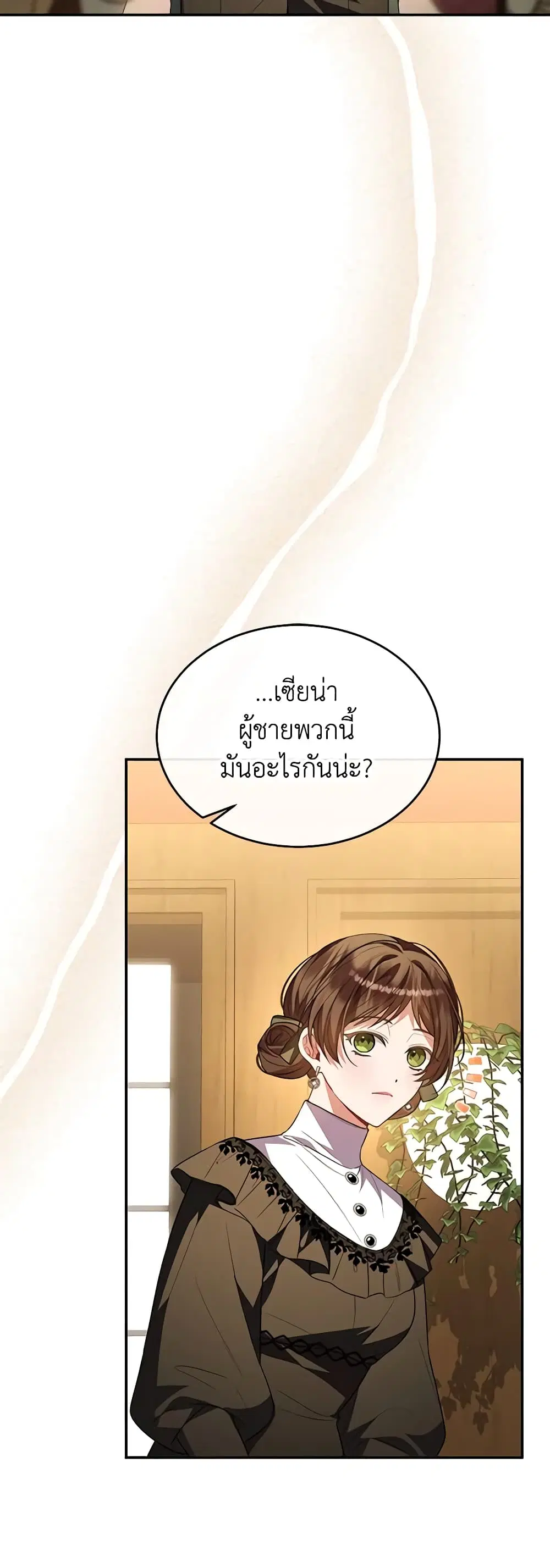 The Real Daughter Is Back ตอนที่ 87 หน้า 3