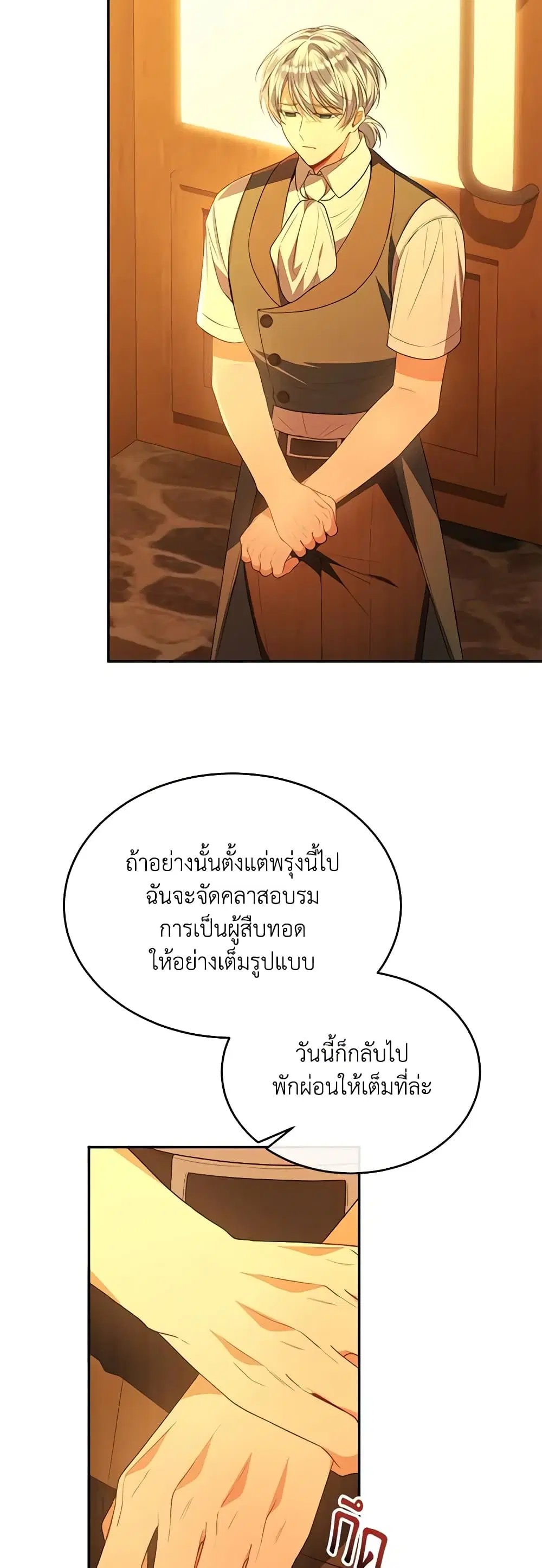 The Real Daughter Is Back ตอนที่ 88 หน้า 3
