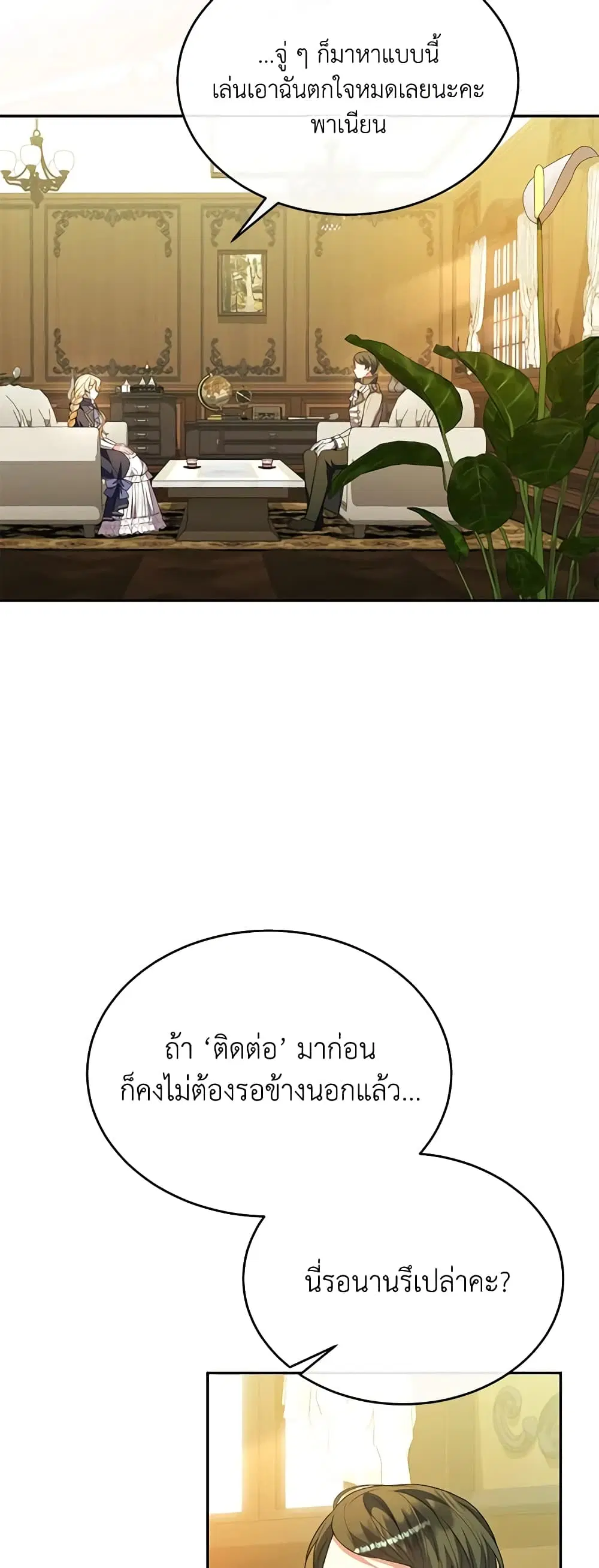 The Real Daughter Is Back ตอนที่ 89 หน้า 2