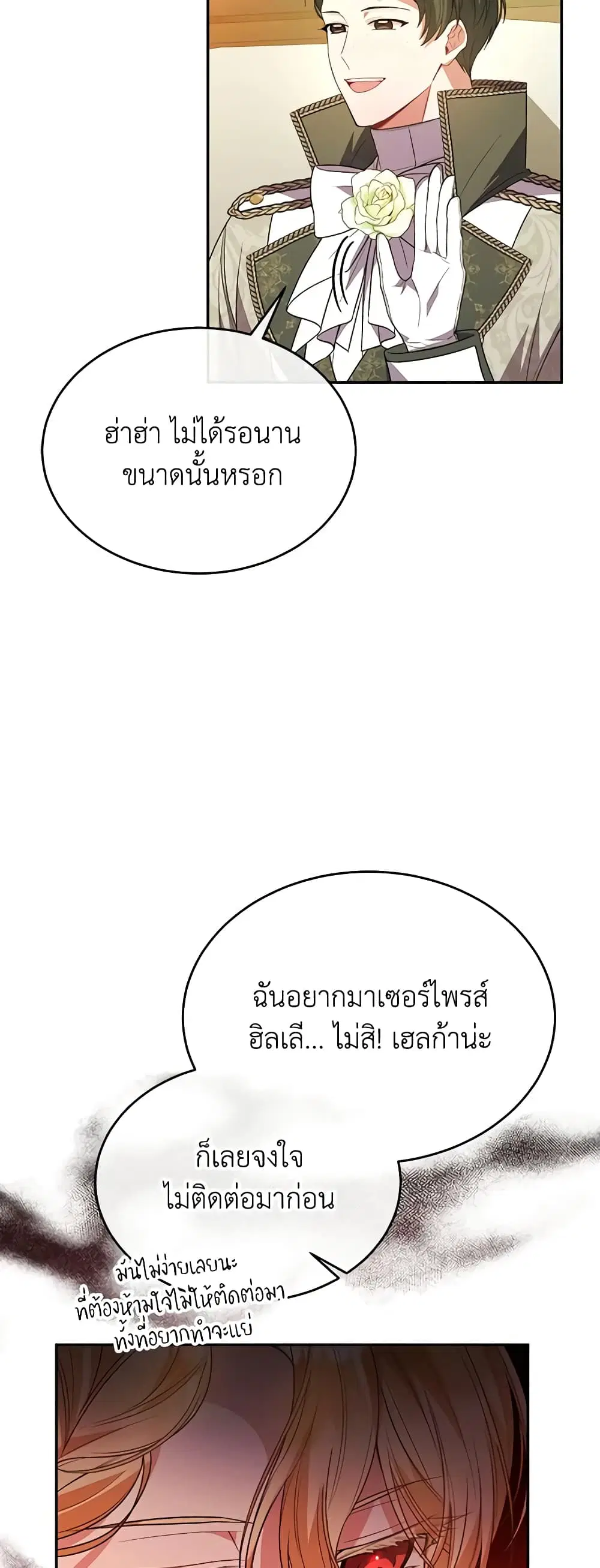 The Real Daughter Is Back ตอนที่ 89 หน้า 3