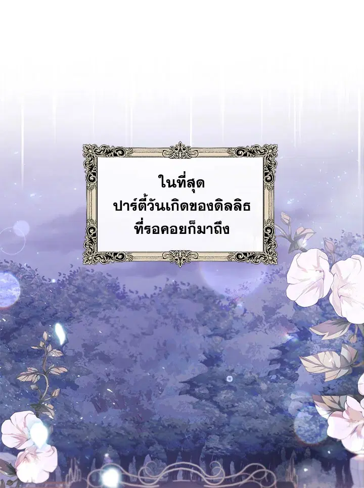 The Real Daughter Is Back ตอนที่ 9 หน้า 1
