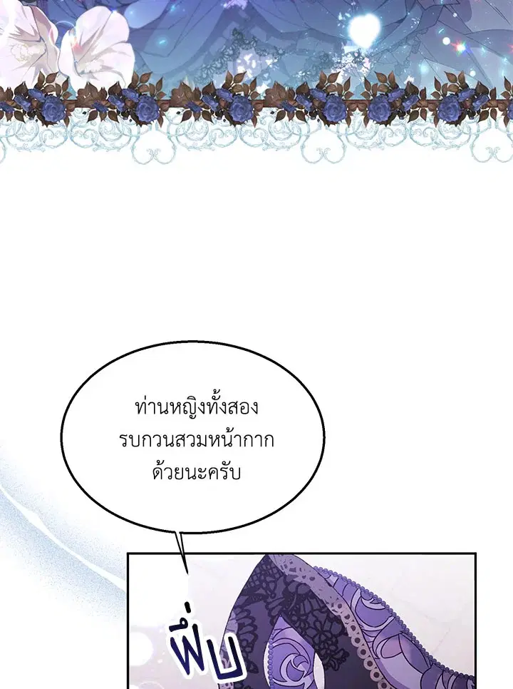 The Real Daughter Is Back ตอนที่ 9 หน้า 3