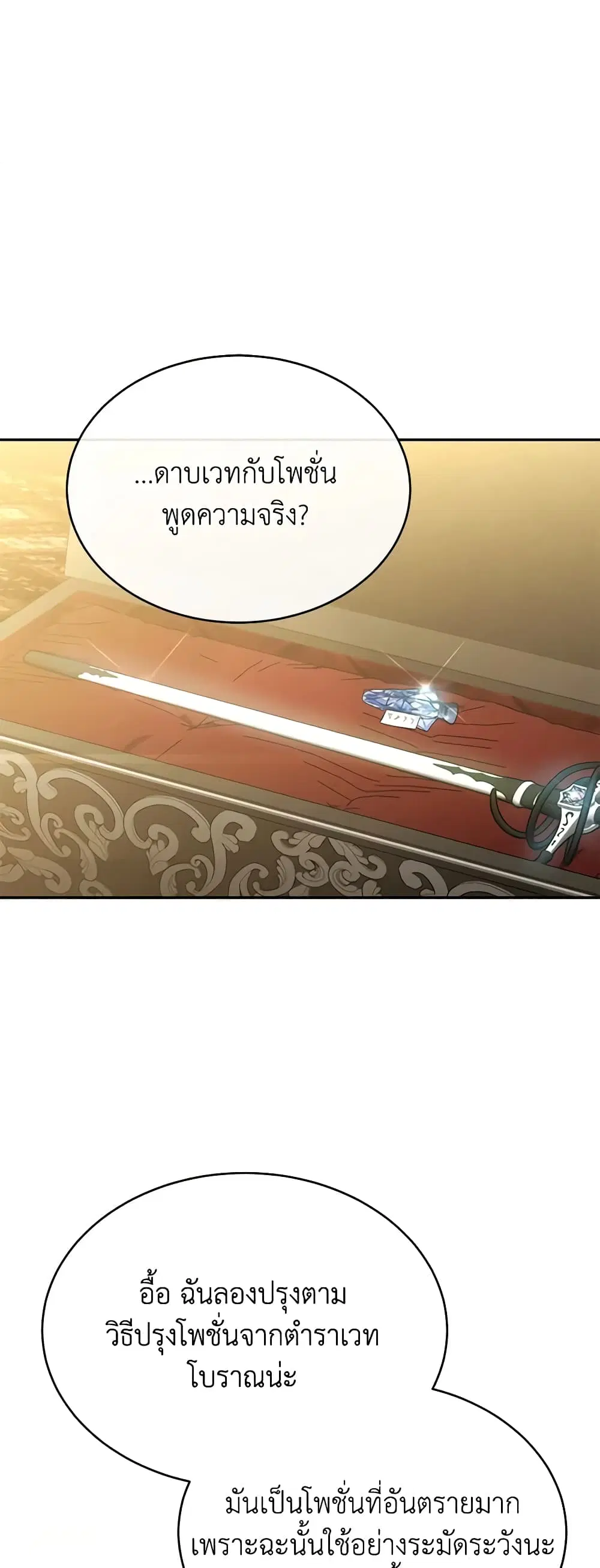 The Real Daughter Is Back ตอนที่ 93 หน้า 1