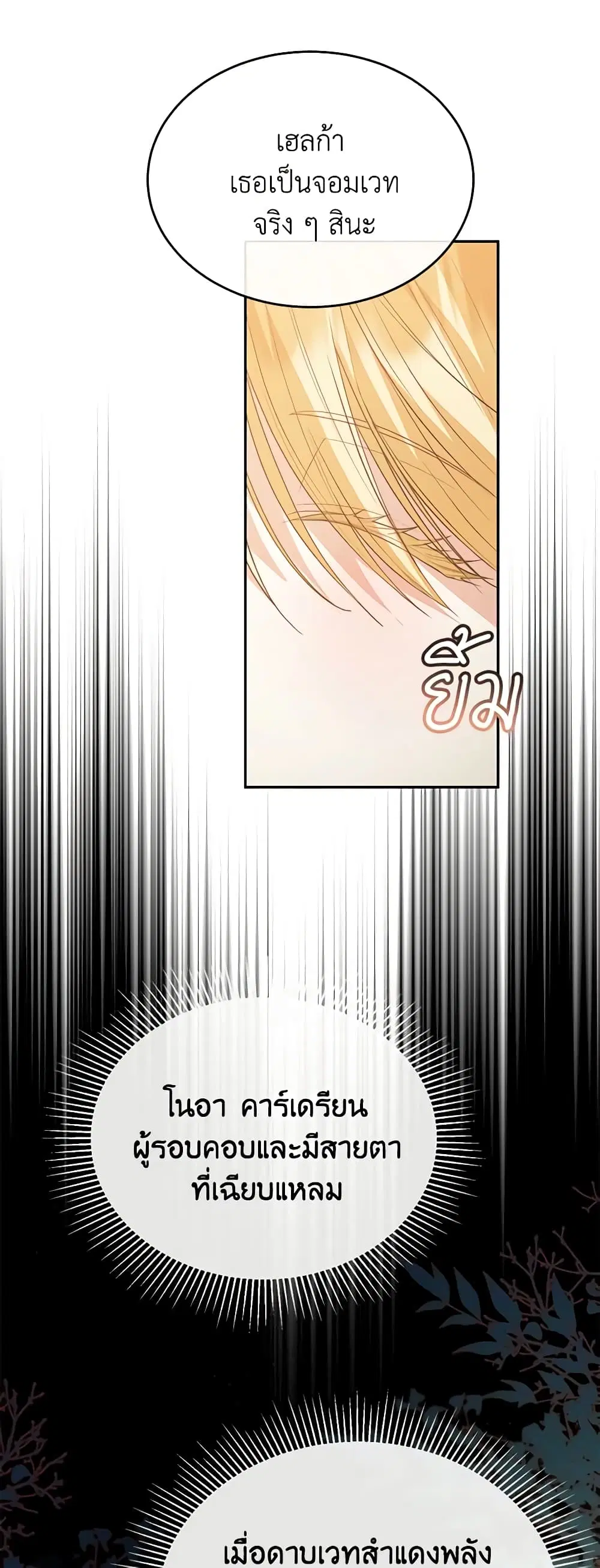 The Real Daughter Is Back ตอนที่ 93 หน้า 3