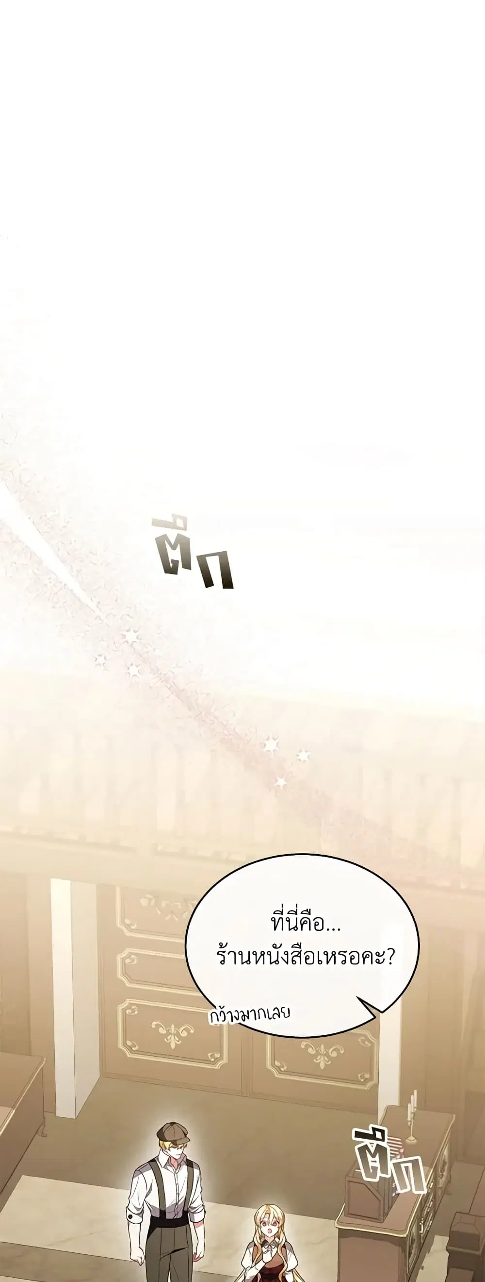 The Real Daughter Is Back ตอนที่ 94 หน้า 1