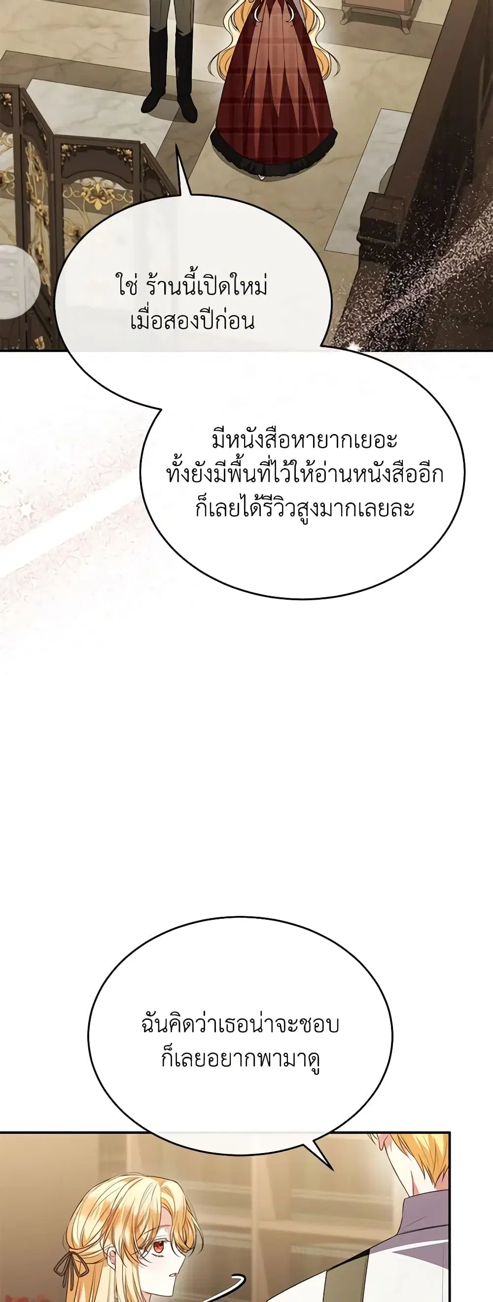 The Real Daughter Is Back ตอนที่ 94 หน้า 2