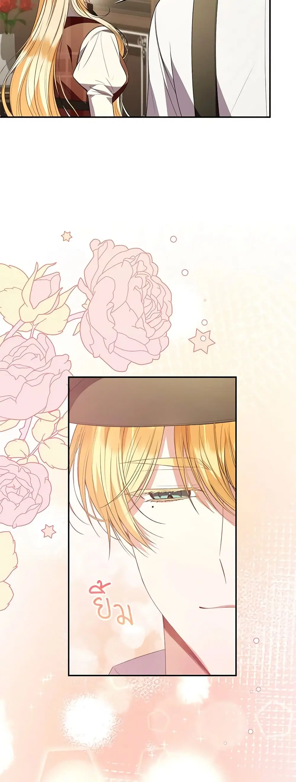 The Real Daughter Is Back ตอนที่ 94 หน้า 3