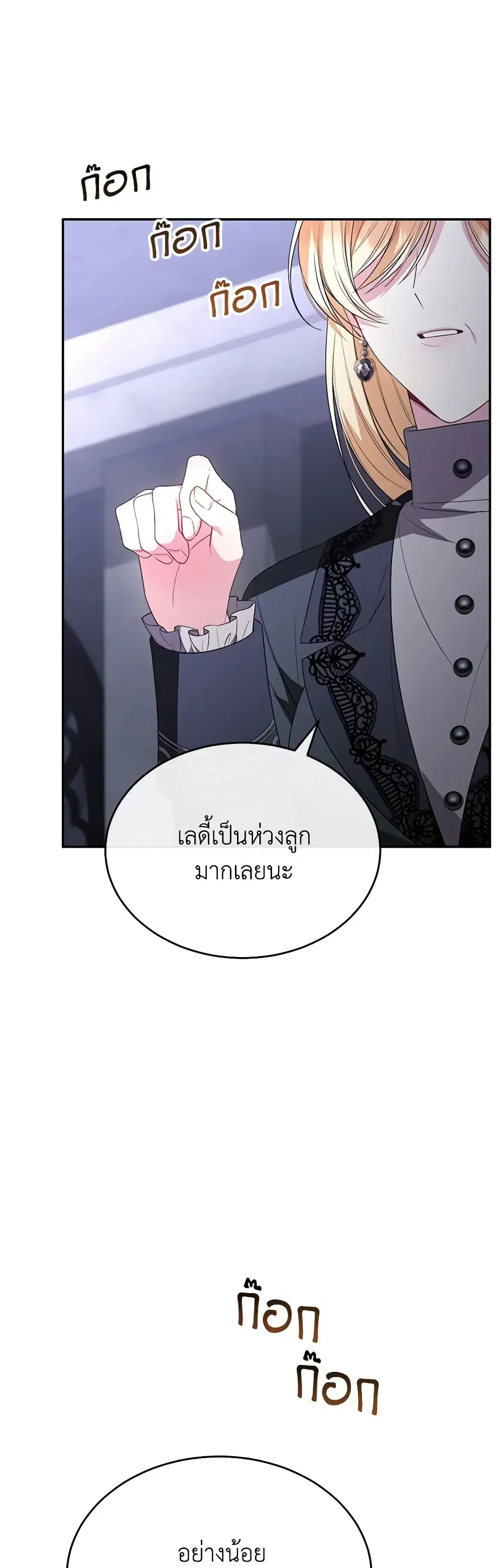 The Real Daughter Is Back ตอนที่ 95 หน้า 3