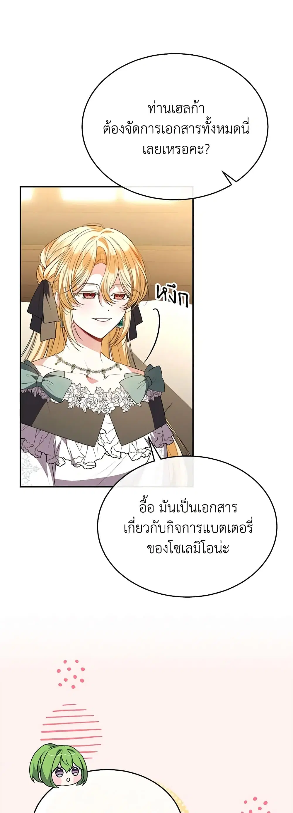 The Real Daughter Is Back ตอนที่ 96 หน้า 3
