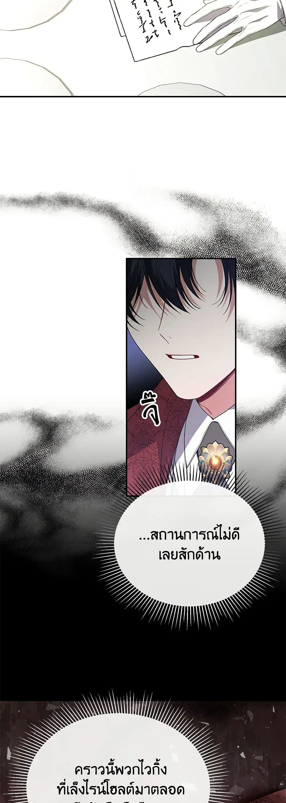 The Real Daughter Is Back ตอนที่ 97 หน้า 2
