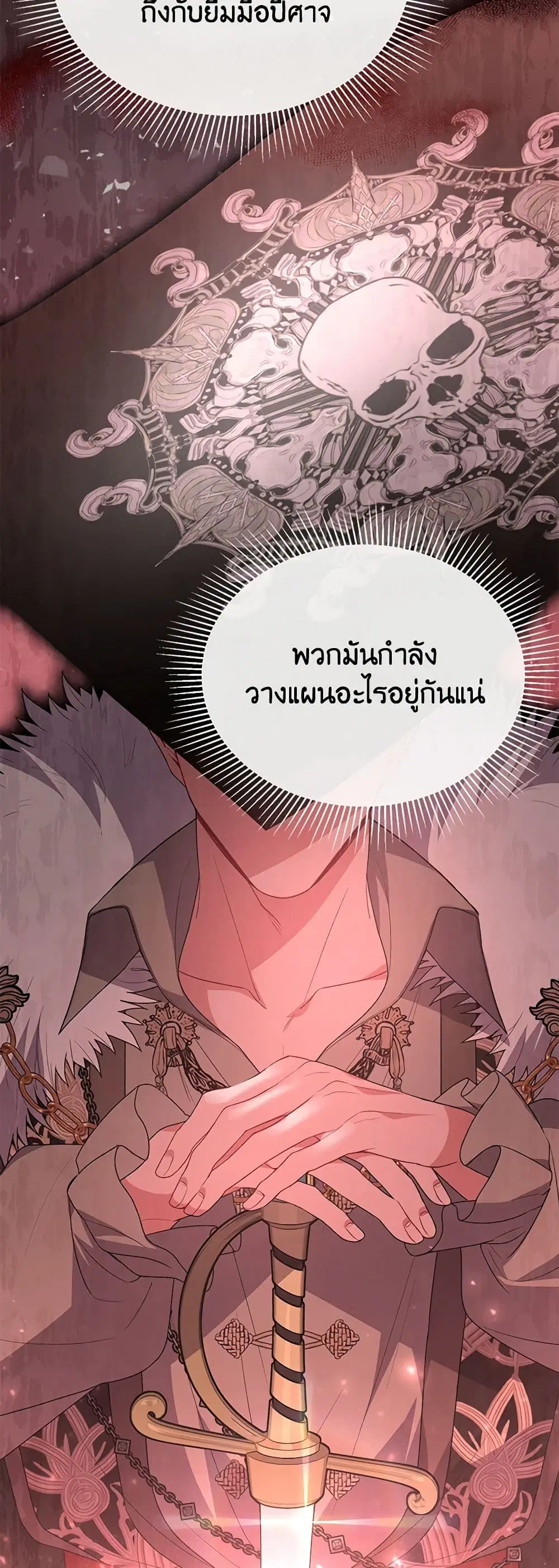 The Real Daughter Is Back ตอนที่ 97 หน้า 3