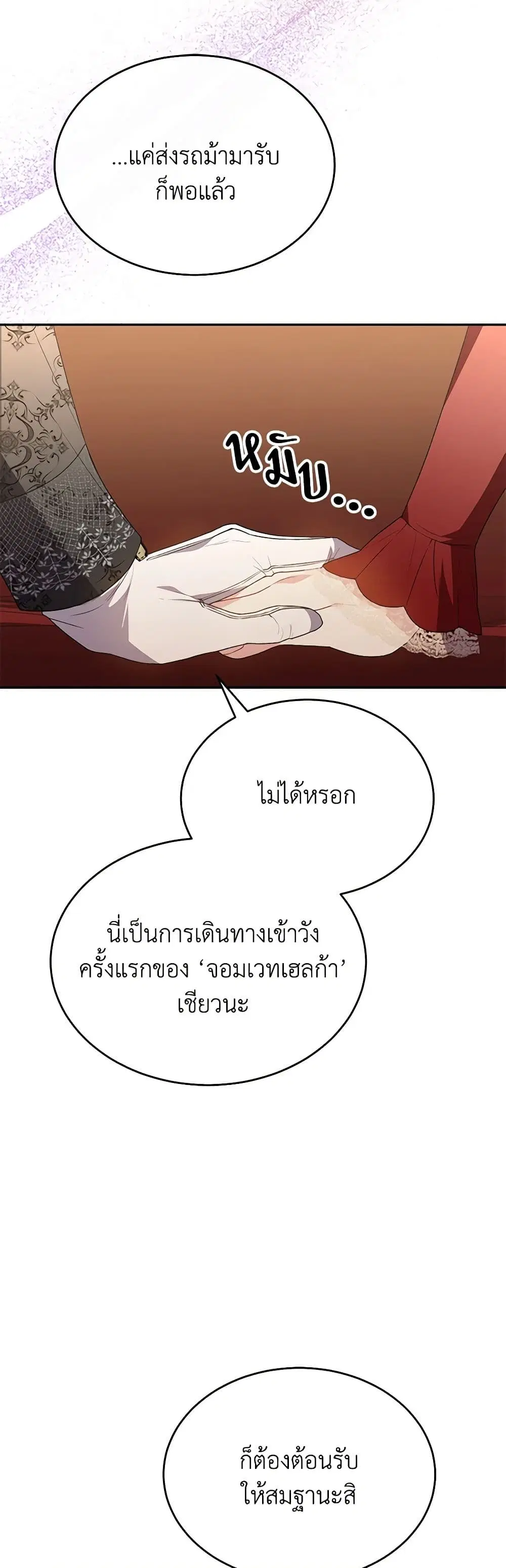 The Real Daughter Is Back ตอนที่ 98 หน้า 3