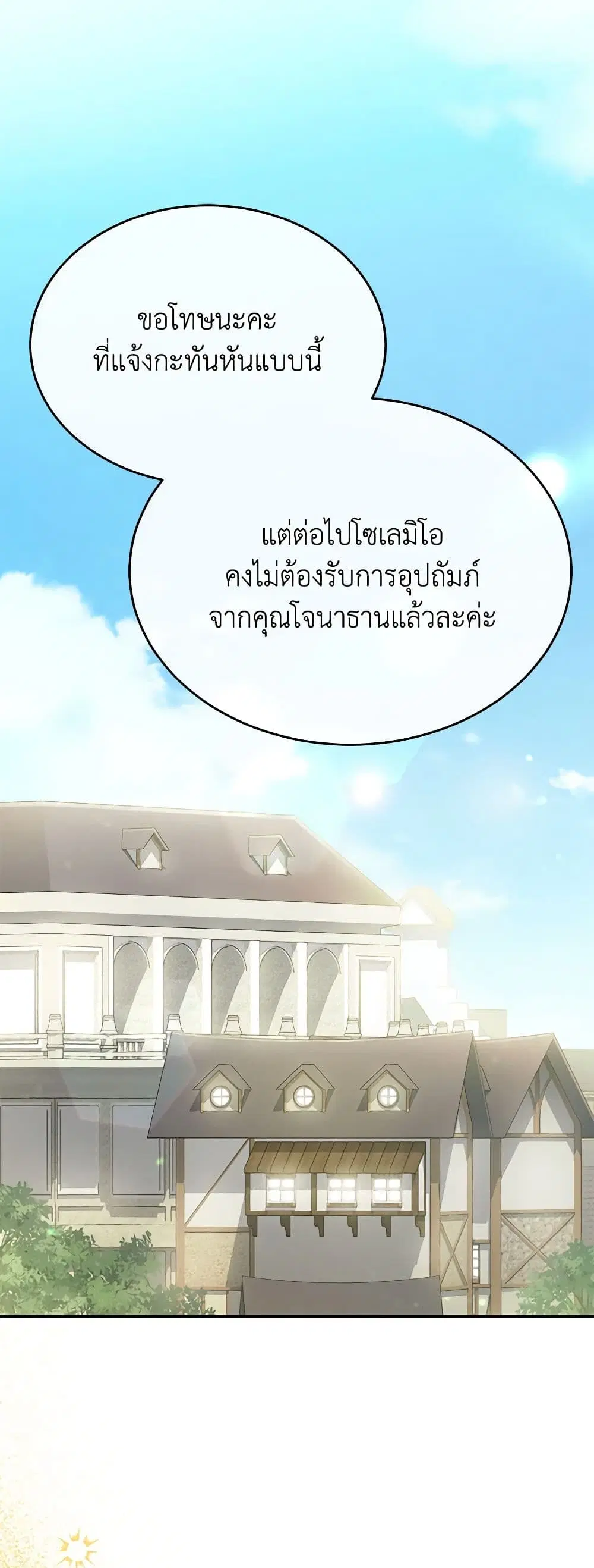 The Real Daughter Is Back ตอนที่ 99 หน้า 2