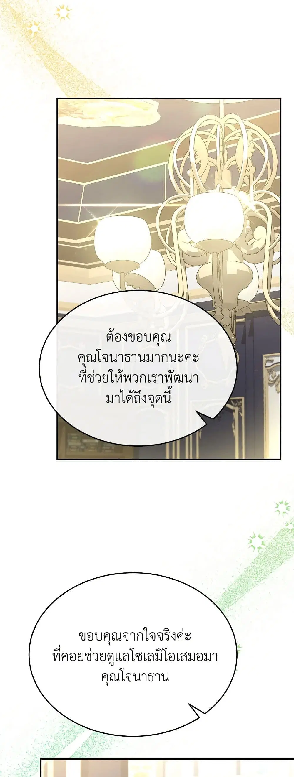 The Real Daughter Is Back ตอนที่ 99 หน้า 3