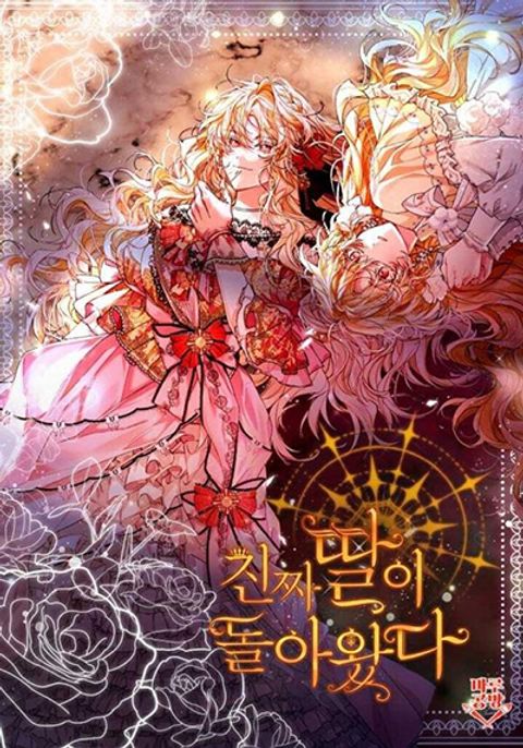 ปก The Real Daughter Is Back มังงะเกาหลี แปลไทย