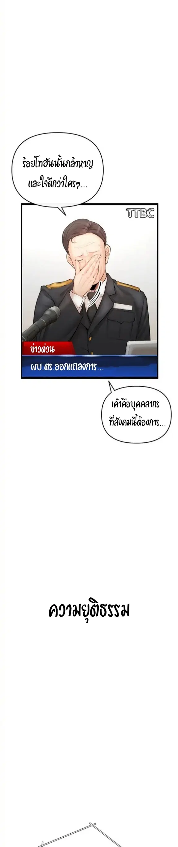 The Real Deal ตอนที่ 1 หน้า 3