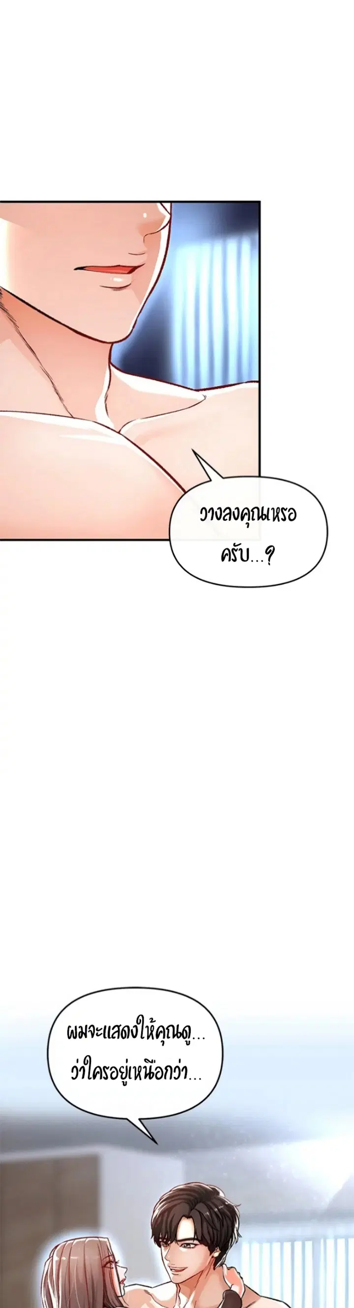 The Real Deal ตอนที่ 10 หน้า 3