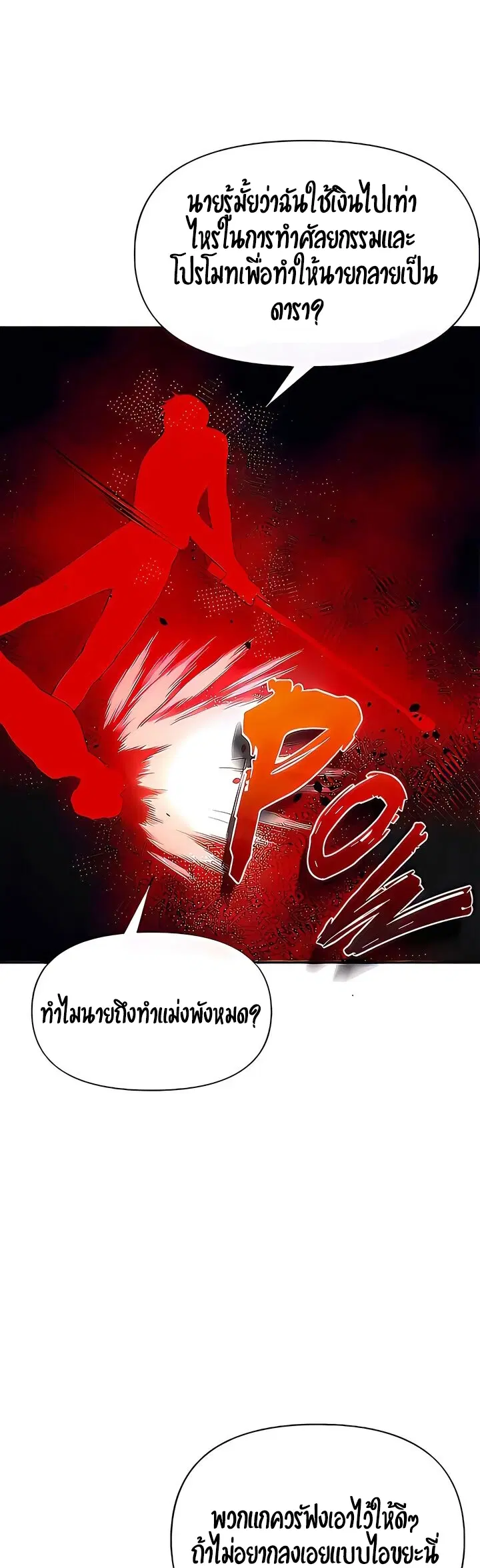 The Real Deal ตอนที่ 21 หน้า 3
