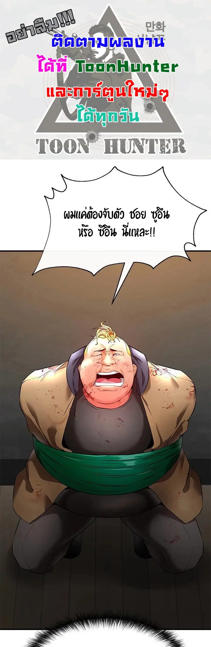 The Real Deal ตอนที่ 22 หน้า 1
