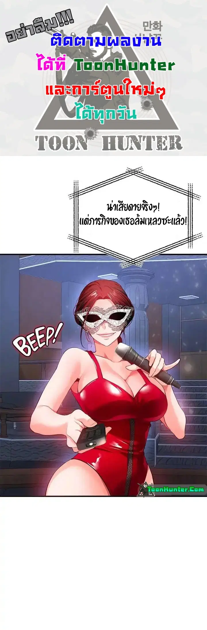 The Real Deal ตอนที่ 25 หน้า 1