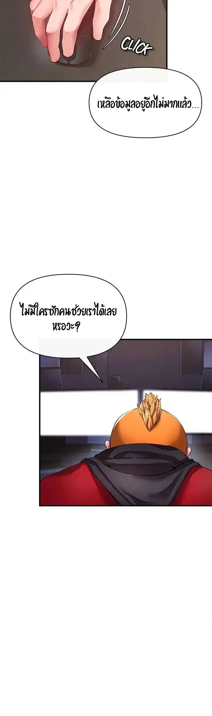 The Real Deal ตอนที่ 26 หน้า 2
