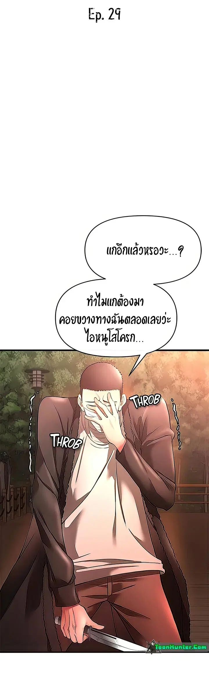 The Real Deal ตอนที่ 29 หน้า 3