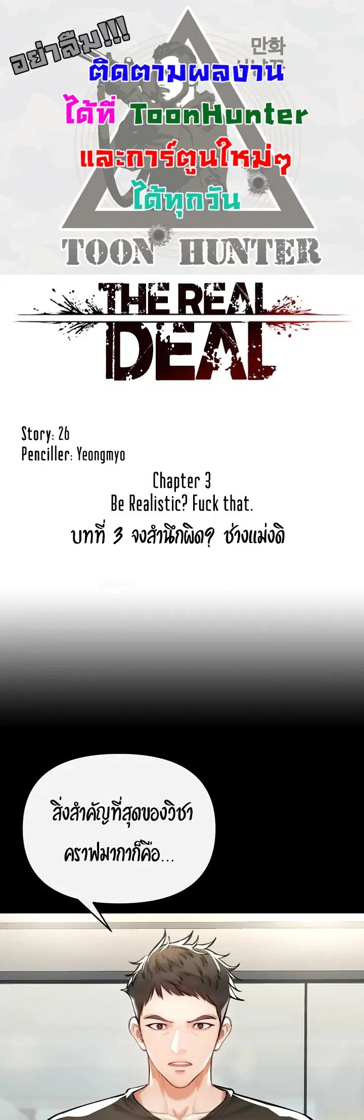 The Real Deal ตอนที่ 3 หน้า 1