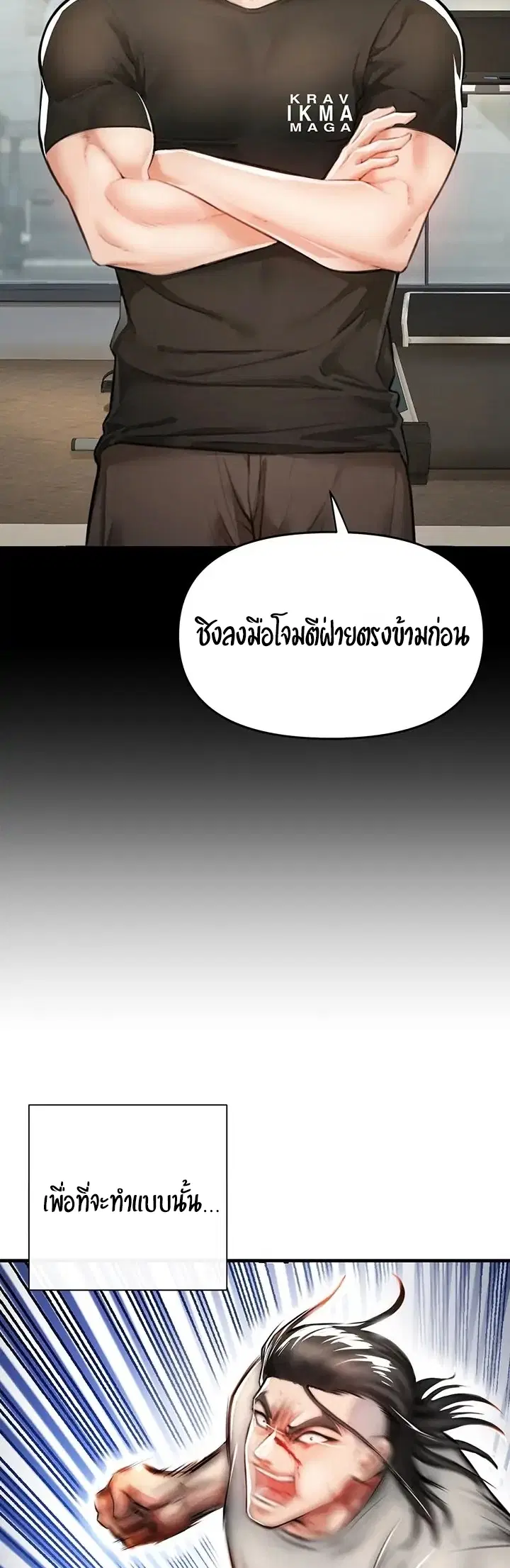 The Real Deal ตอนที่ 3 หน้า 2