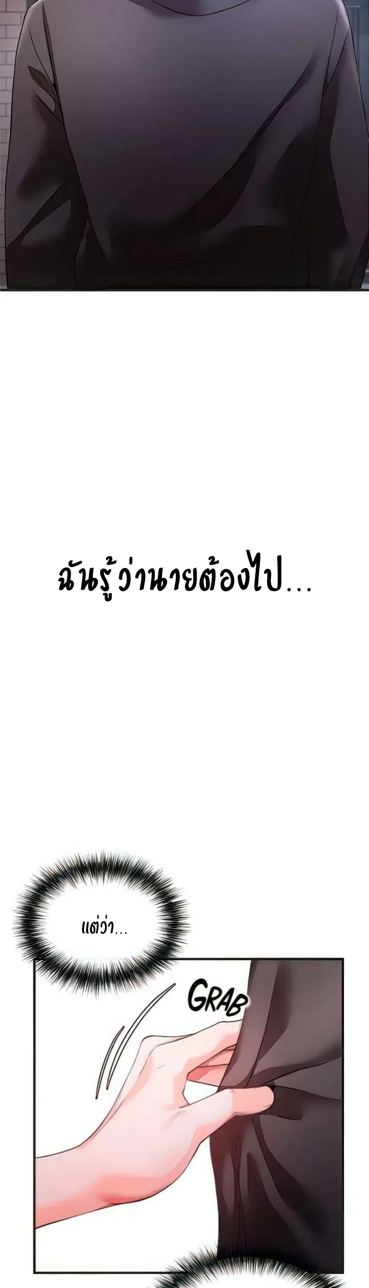 The Real Deal ตอนที่ 30 หน้า 3