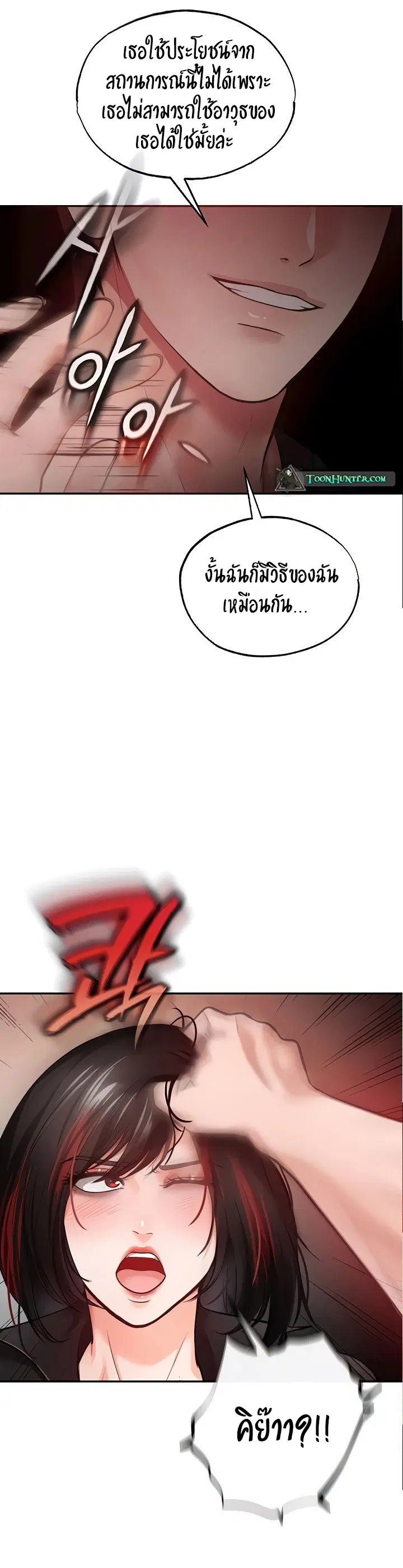 The Real Deal ตอนที่ 34 หน้า 2