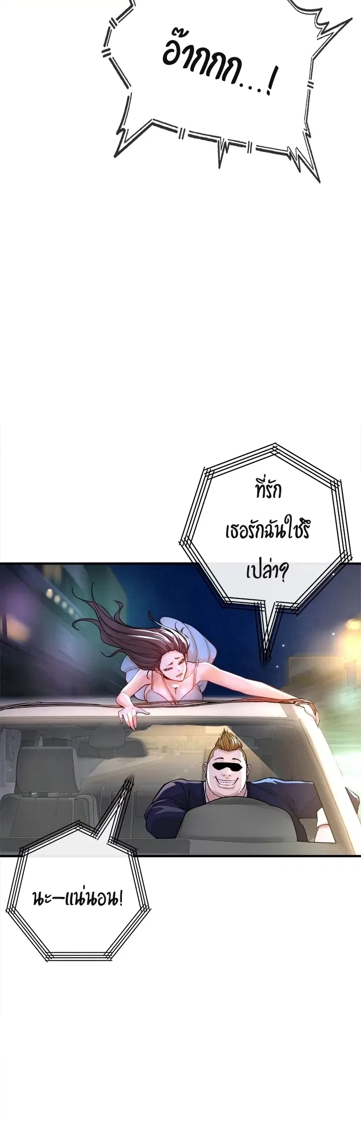 The Real Deal ตอนที่ 8 หน้า 2