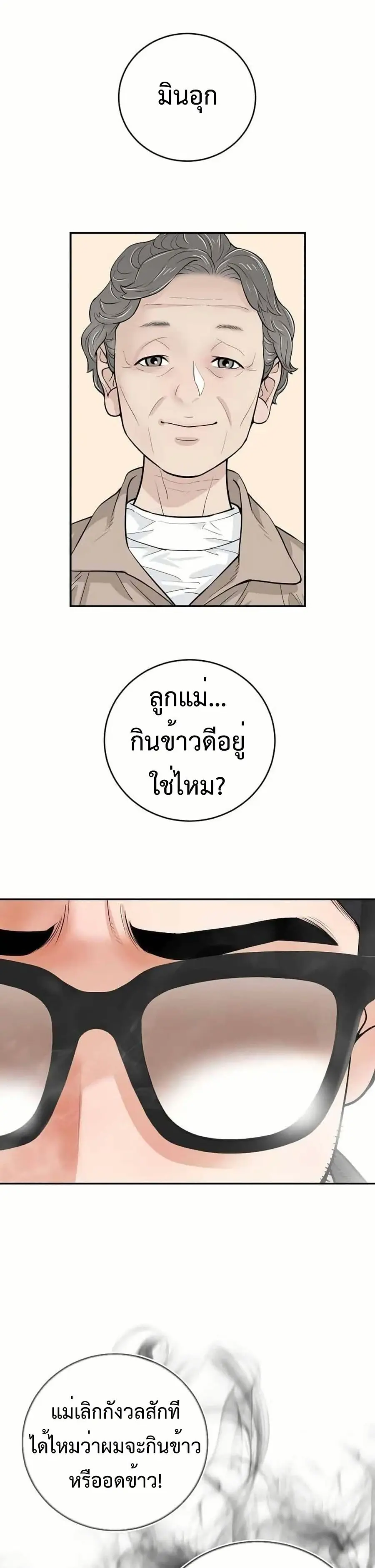The Real Tycoon, All By Myself ตอนที่ 1 หน้า 1