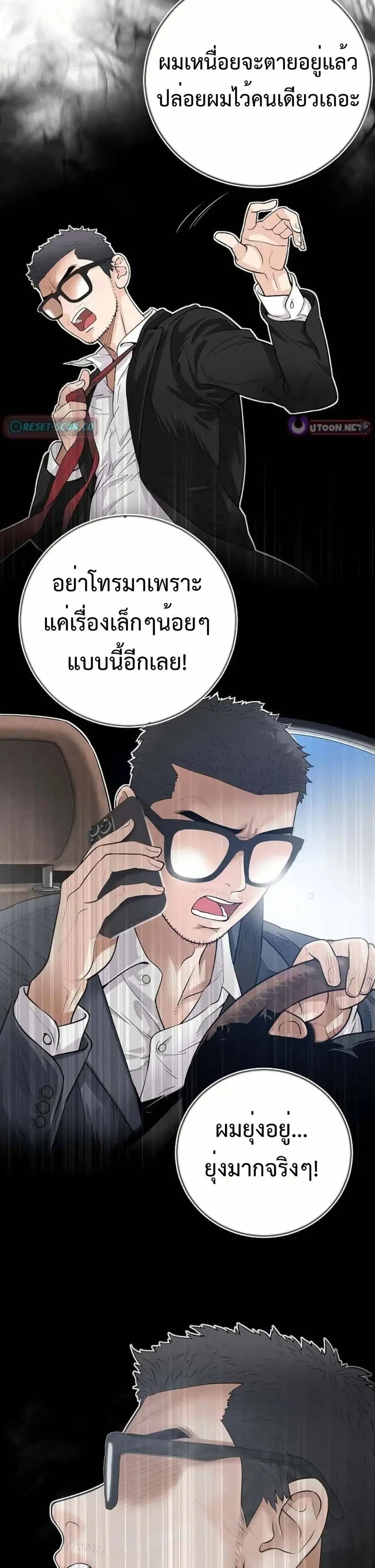 The Real Tycoon, All By Myself ตอนที่ 1 หน้า 2