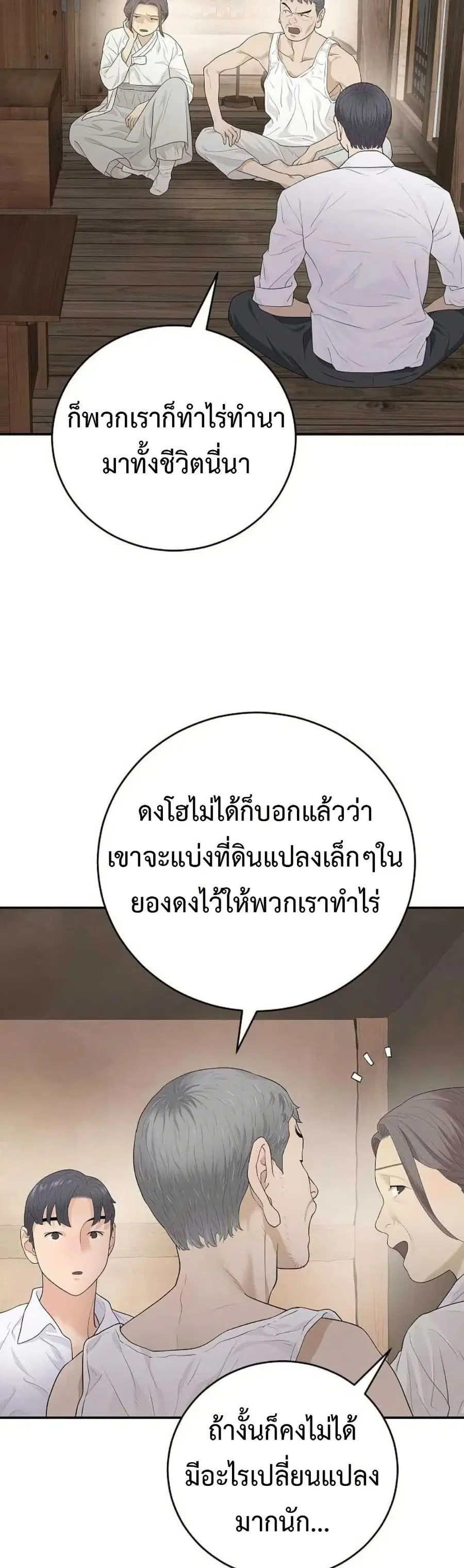 The Real Tycoon, All By Myself ตอนที่ 10 หน้า 2