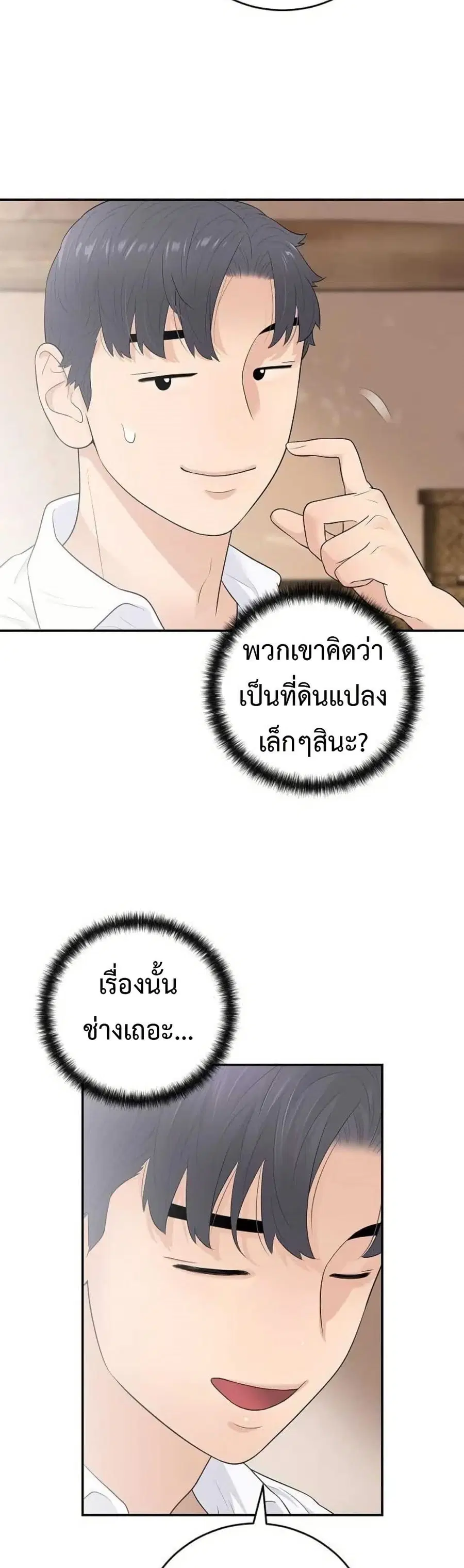 The Real Tycoon, All By Myself ตอนที่ 10 หน้า 3
