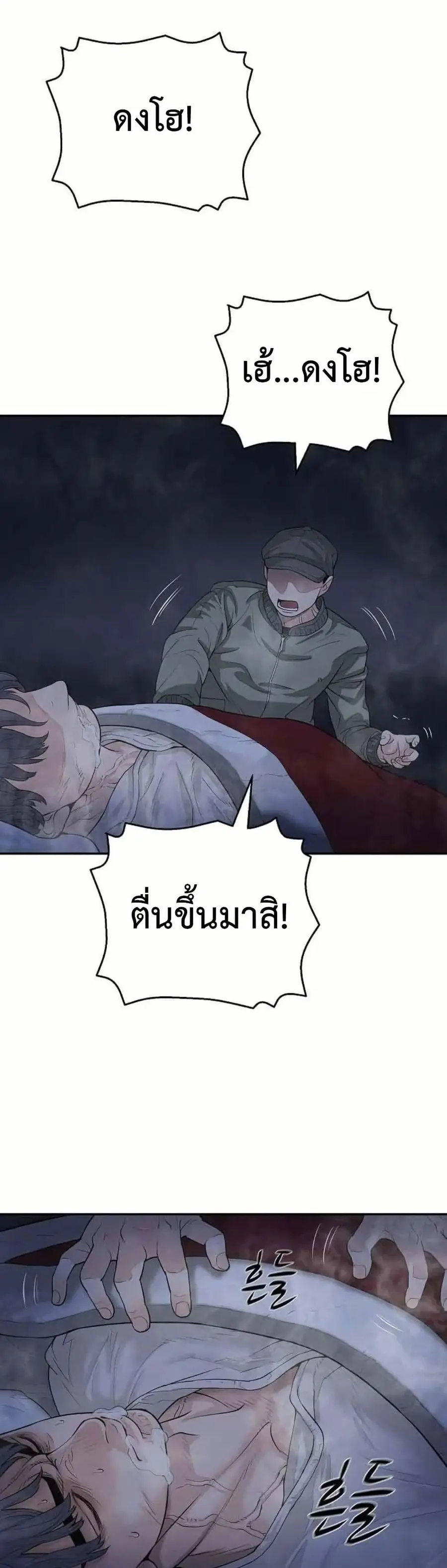The Real Tycoon, All By Myself ตอนที่ 2 หน้า 1