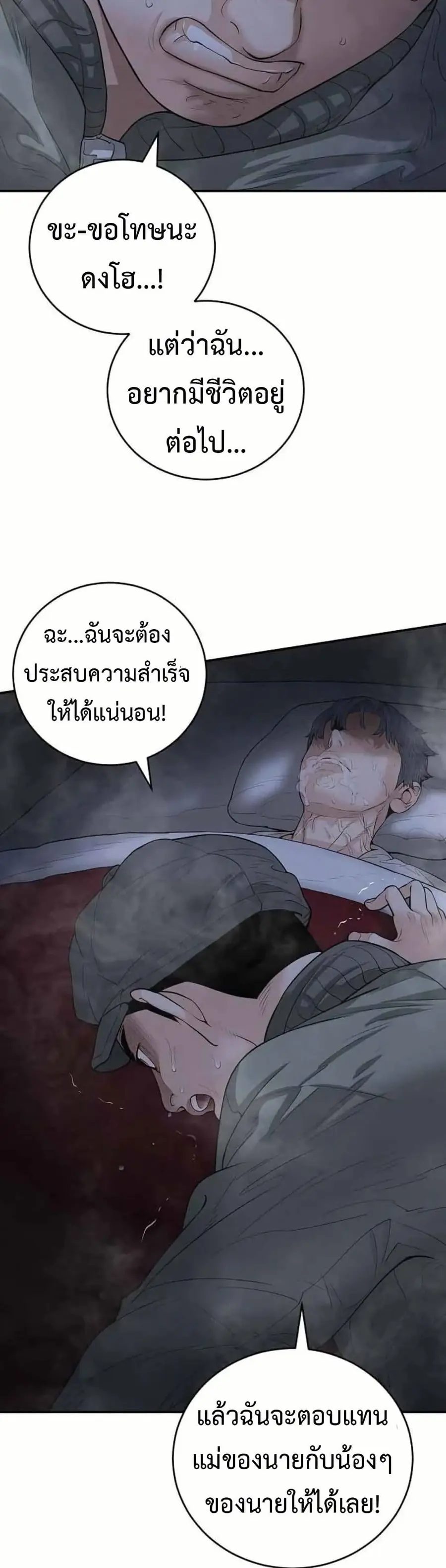The Real Tycoon, All By Myself ตอนที่ 2 หน้า 3