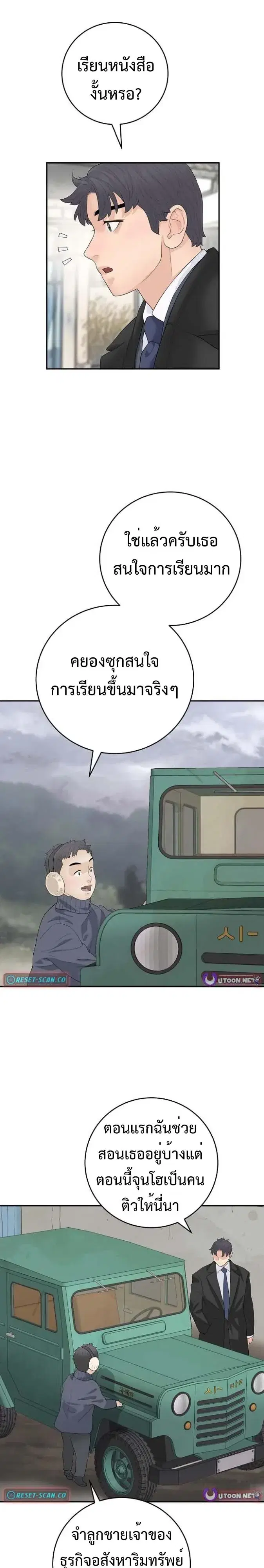 The Real Tycoon, All By Myself ตอนที่ 21 หน้า 1