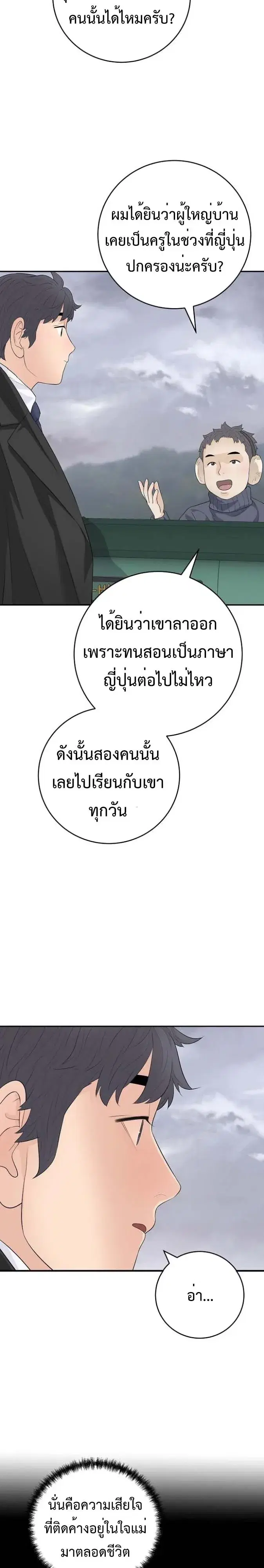 The Real Tycoon, All By Myself ตอนที่ 21 หน้า 2