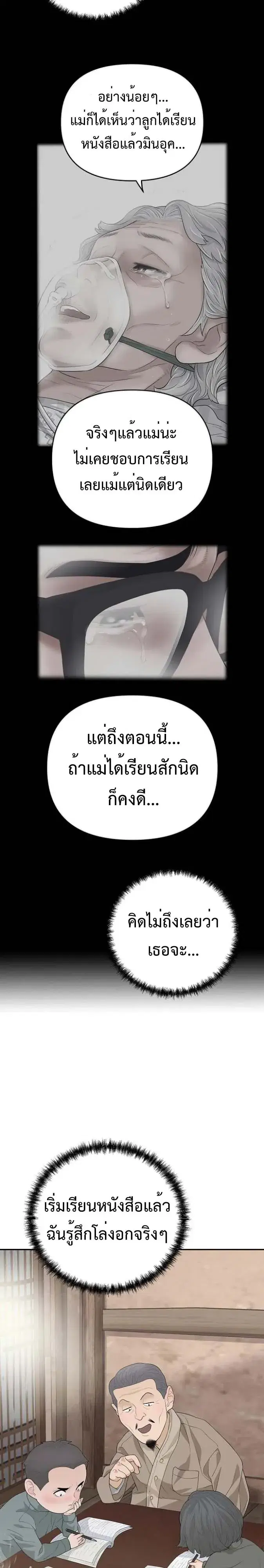 The Real Tycoon, All By Myself ตอนที่ 21 หน้า 3