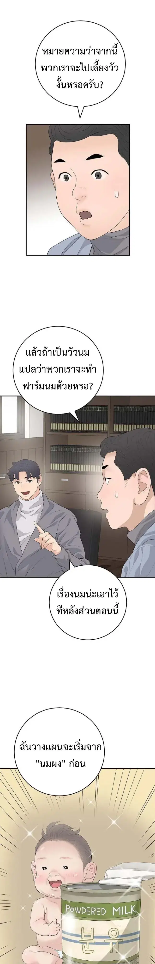 The Real Tycoon, All By Myself ตอนที่ 22 หน้า 1