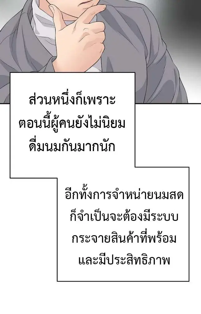 The Real Tycoon, All By Myself ตอนที่ 22 หน้า 3