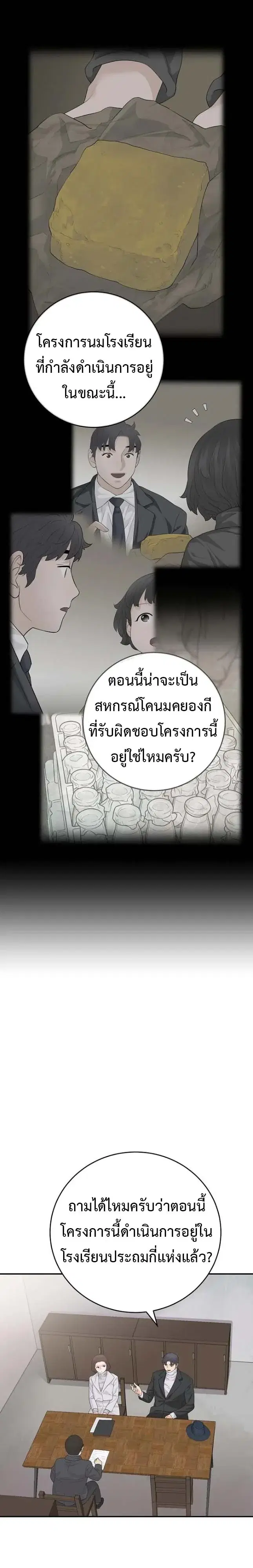 The Real Tycoon, All By Myself ตอนที่ 23 หน้า 1