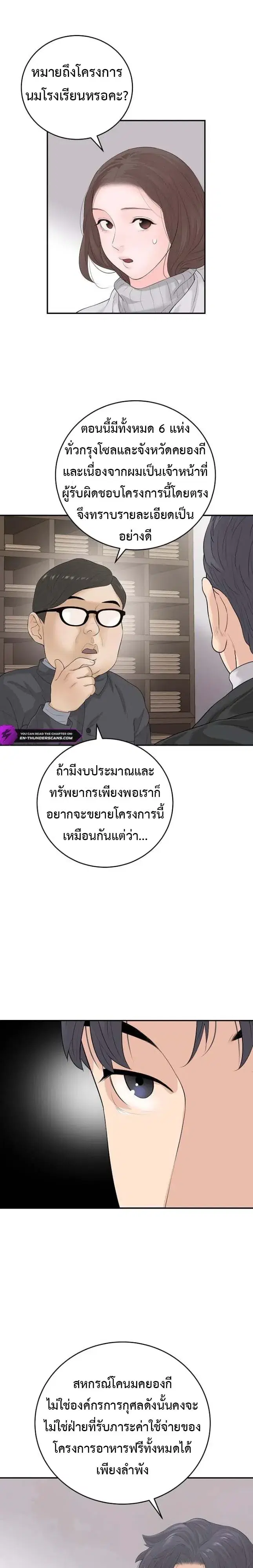 The Real Tycoon, All By Myself ตอนที่ 23 หน้า 2