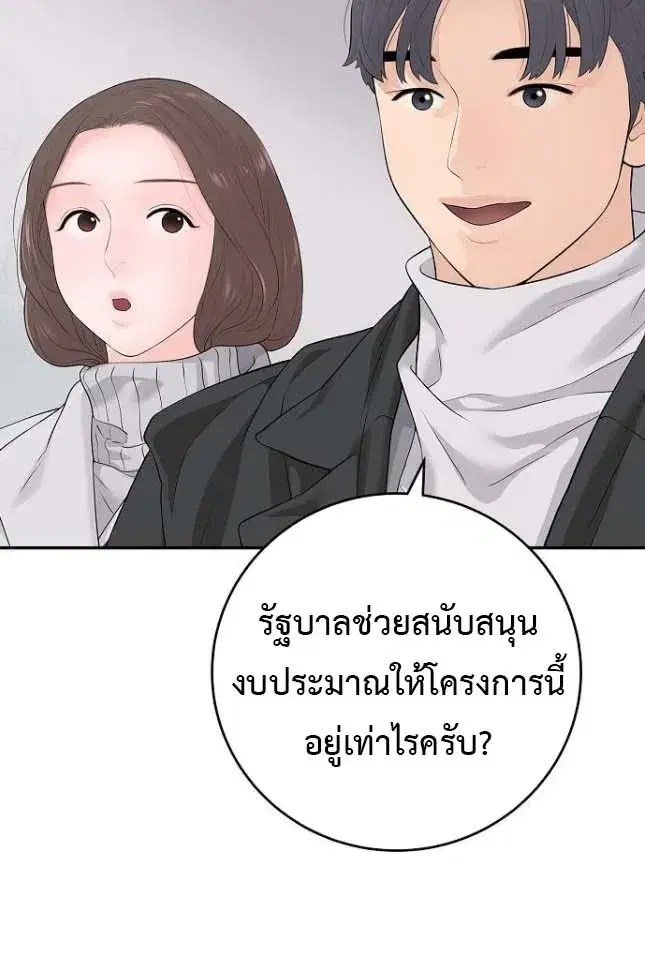 The Real Tycoon, All By Myself ตอนที่ 23 หน้า 3