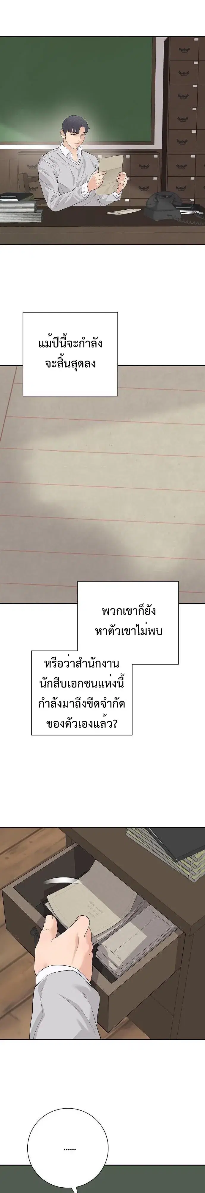 The Real Tycoon, All By Myself ตอนที่ 24 หน้า 1